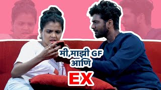 Me, Majhi GF Aani Ex | GF BF Couple Comedy Series | Cafe Marathi
