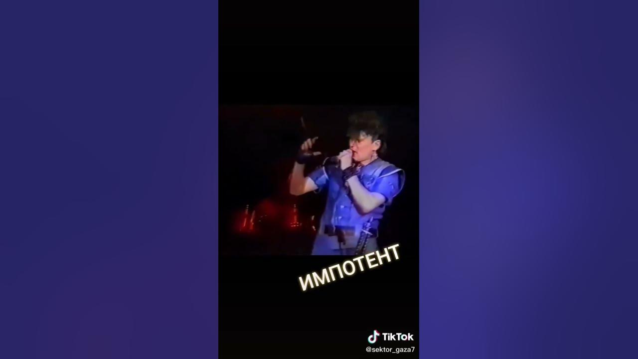 Сектор газа импотент - YouTube