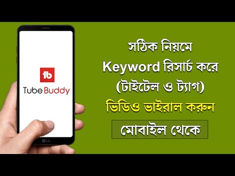 Youtube Keyword Research 2021 Bangla | Youtube Bangla Tutorial 2021