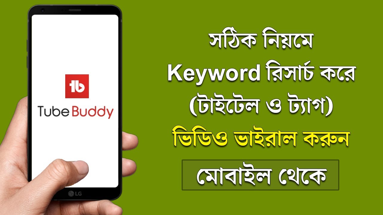 Download Youtube Keyword Research 2021 Bangla | Youtube Bangla Tutorial 2021