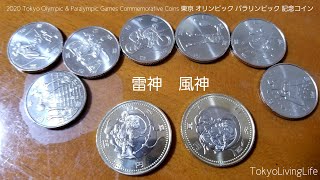 11 18 20 ‥ 2020 Tokyo Olympic & Paralympic Games Commemorative Coins 東京 オリンピック パラリンピック 記念コイン 雷神 風神