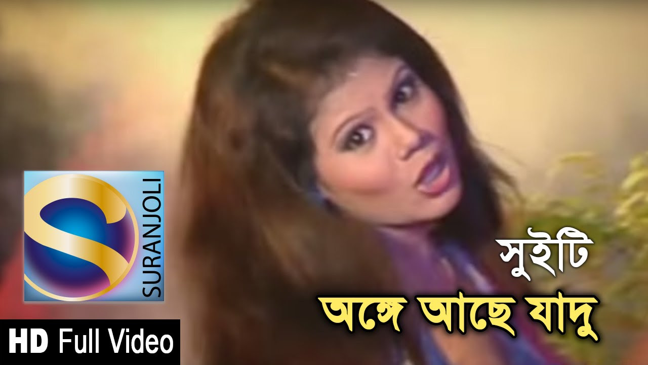 I have magic in my body Sweetie Album   Onge Aachhe Jadu  Bangla Video Song