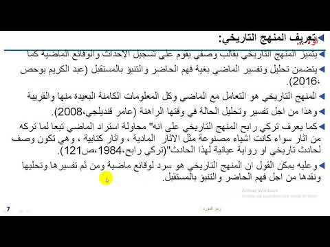 المنهج التاريخي