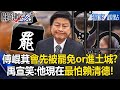 台灣政治動態
