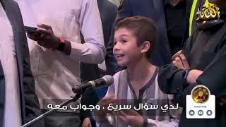 حوار رائع بين طفل في 10 من عمره و الشيخ إسماعيل