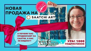 видео: Почему Кого-то продвигают на Саатчи? Готовлю картину к отправке Новая Продажа в Saatchi art! 1000! картинка: Почему Кого-то продвигают на Саатчи? Готовлю картину к отправке Новая Продажа в Saatchi art! 1000!