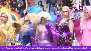 ภาครัฐ เอกชนจัดงานฉลอง “Bangkok Pride Festival 2024