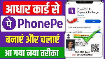 Phone pe account kaise banaye aadhar card se ! Aadhar card se phonepe kaise chalaye 2025 ! Phone Pe