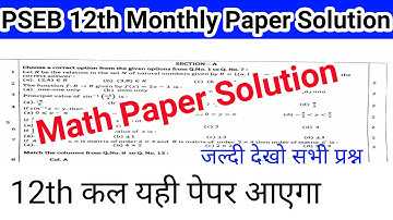 Pseb 12th Math Paper Solution / PSEB 12th mathmatics paper solution / punjab board 12th all paper