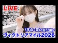 【LIVE｜ヴィクトリアマイル予想】先週6番人気本命的中‼︎ 本命・買い目公開！！