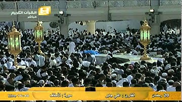 سورة الجاثية Al-Jathiya - على جابر Al-Haramien HD