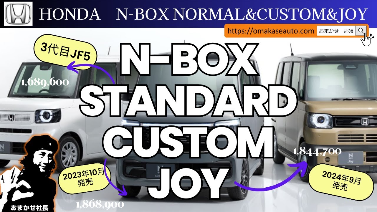 ホンダ [ N-BOX JF5/6 ノーマル・カスタム・JOY ] 2024年も軽自動車