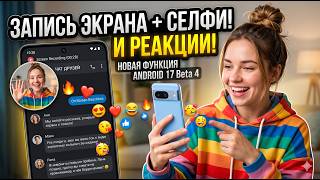 Видео с селфи камеры при записи экрана