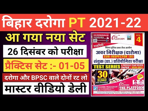 न्यू Book | Platform Volume 4 | Bihar SI/Daroga PT Practice Set 2021 | Rukmani Platform Bihar Daroga