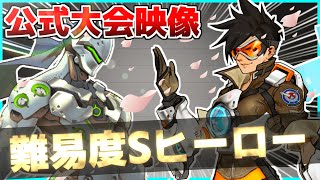 オーバーウォッチ2】公式大会で難易度Sヒーロー トレーサーゲンジを