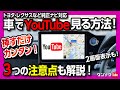 【純正ナビでYouTubeやアマプラ･ネトフリ見る方法!】TVキャンセラ不要! 挿すだけ簡単! ノアヴォクシー･レクサスNX･N-BOX･アウトランダー･ハリアー&RAV4にも対応!【オットキャスト】