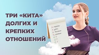 Чего ждать от отношений с мужчиной? На чем строятся здоровые отношения?