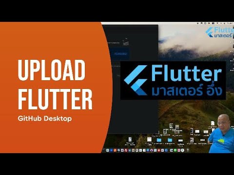 EP5 Upload Code Flutter to GitHub by GitHub Desktop - YouTube