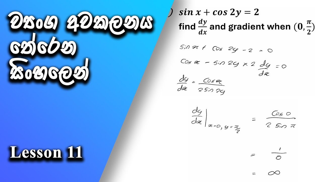 Awakalanaya Sinhala | Implicit Differentiation Made Easy | Wayanga ...