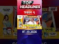 News18 Bangla Headlines | 7 AM Headlines | নিউজ18 বাংলা হেডলাইনস | 07 October 2026
