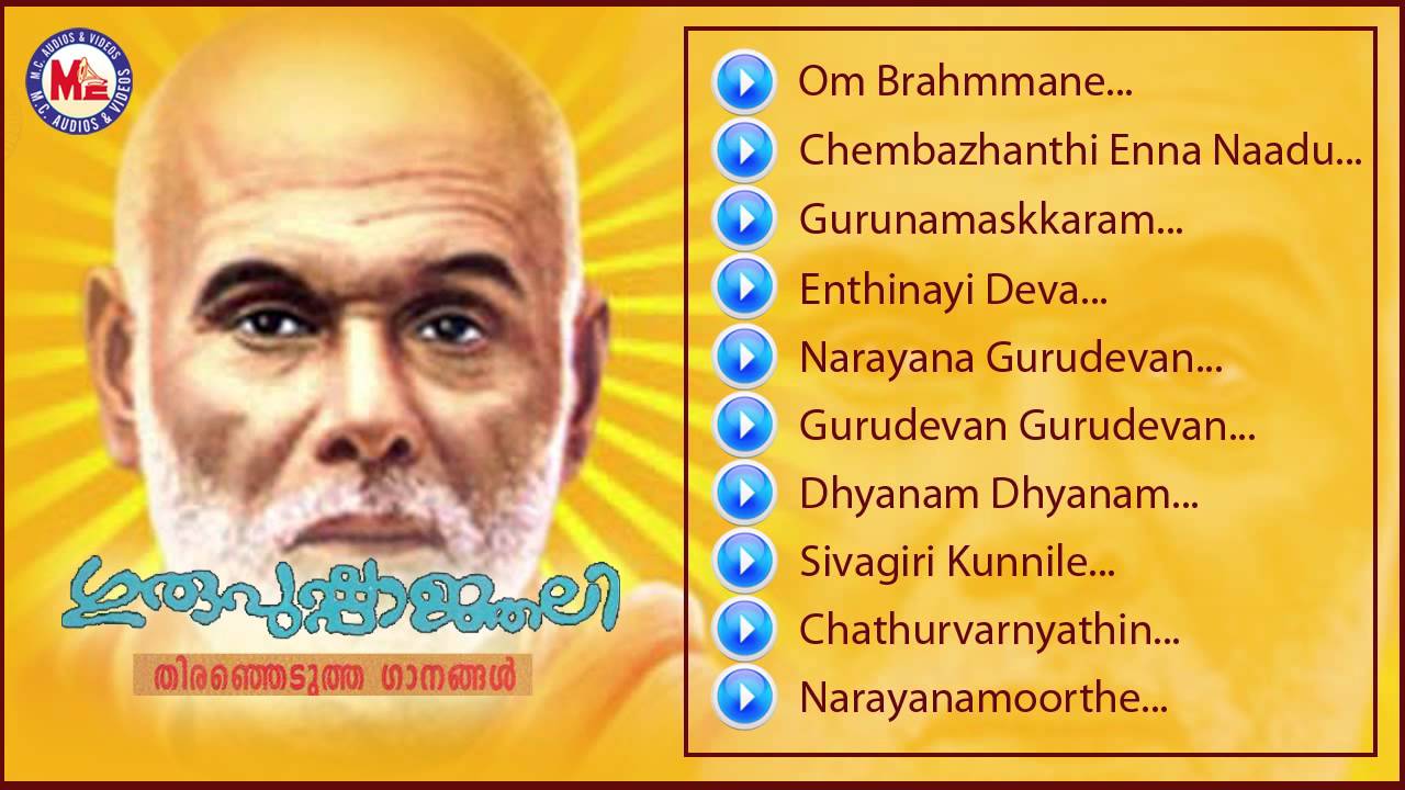 ഗുരുപുഷ്പാഞ്ജലി |Gurupushpanjali |Hindu Devotional Songs Malayalam|Sree Narayana Guru Songs