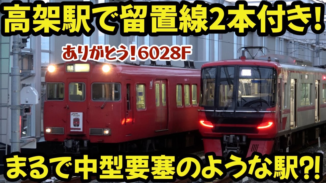 【名鉄】高架駅で留置線２本が付いた⁈まるで中型要塞な駅で始発列車をウォッチングしました！ We watched the first train!