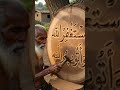 Astaghfirullah#real craft studio #craftman#ai#shorts #youtube #crafted reality # wood carving#art