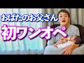 初めての【息子と2人きり】の時間を過ごしました！