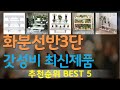 화분선반3단 추천, 품절대란 지금보기 가성비 TOP5