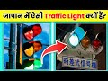 जापान में ऐसी Traffic Light क्यों हैं? | Mind Blowing &amp; Amazing Facts | Hindi Facts