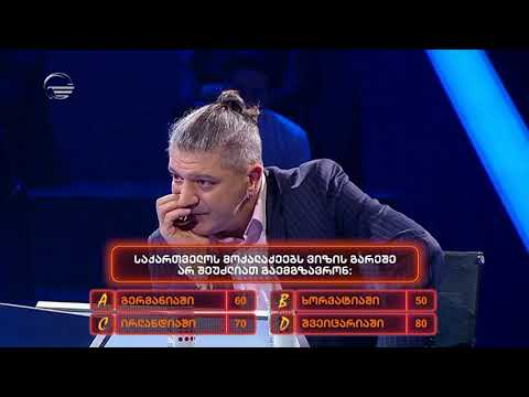 18 ნოემბერი, გადაცემა \"ცოდნა ფულია\"