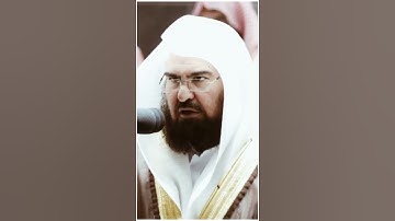 تلاوة مرئية | ما تيسر من سورة آل عمران | الشيخ #عبدالرحمن_السديس