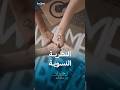 شرح مبسط عن النظرية النسوية