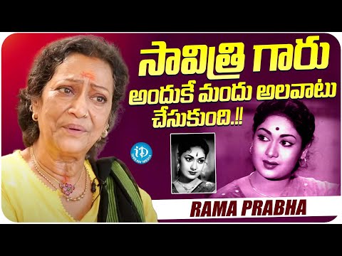 Actress Rama Prabha About Savitri | Actress Rama Prabha Latest Interview | iDream Media - IDREAMMOVIES