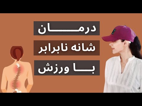 تصویری: نحوه بهبود دقت