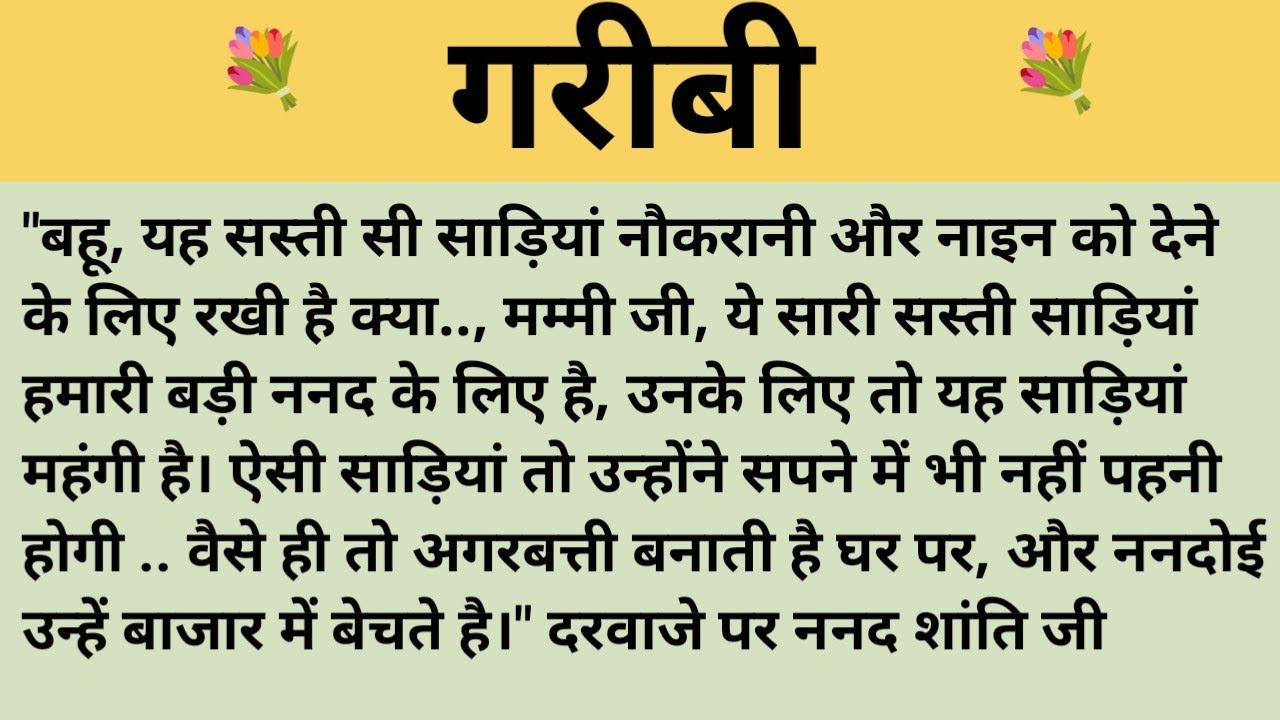 गरीबी।शिक्षाप्रद कहानी।।priya hindi kahaniyan new story।।moral story।।hindi suvichar.....कहानियां।।।