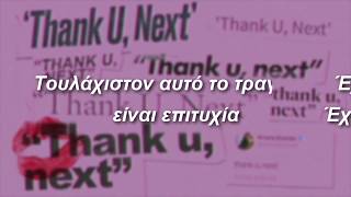 Ariana Grande - thank u, next {Greek Lyrics}