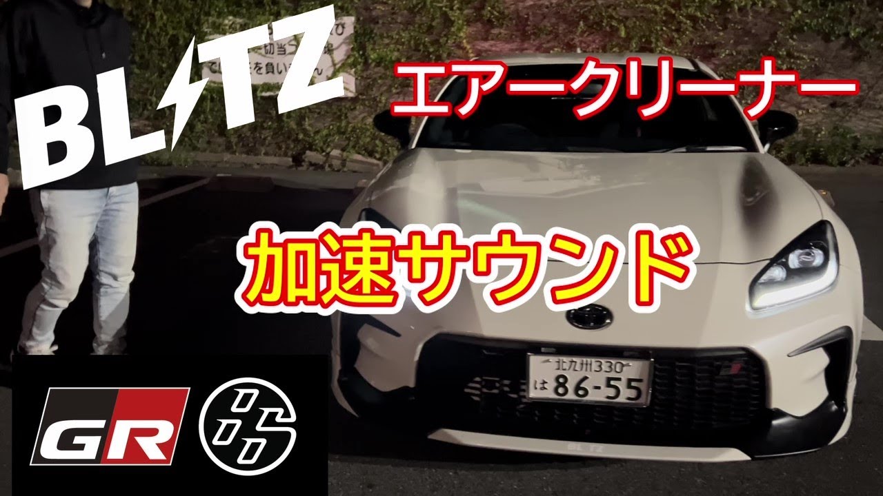 BLITZ Air Intake Acceleration Sound #gr86 #custom #brz #blitz 