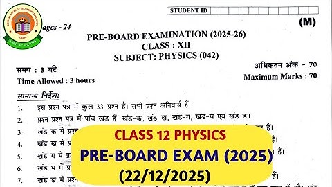 Class 12 Physics preboard( Morning shift) question paper 2025-26 /class 12 Physics preboard paper