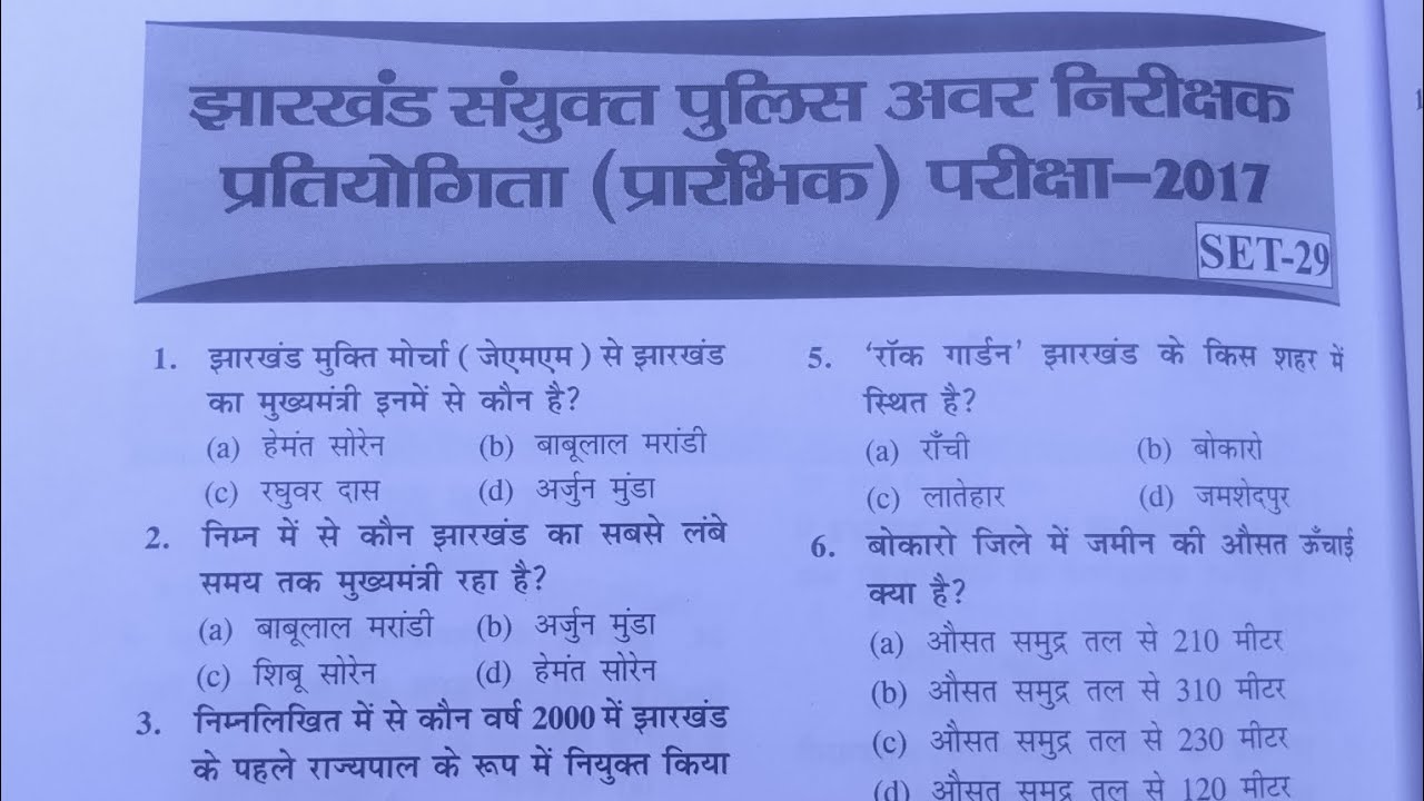 PYQS jharkhand police | utpad sipahi | field work | kakshapal set 29