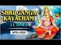 Shri Ganga Kavacham With Lyrics 11 Times | गंगा कवचम् - ॐ द्रव्यरूपा महाभागा | Brahmand Puran