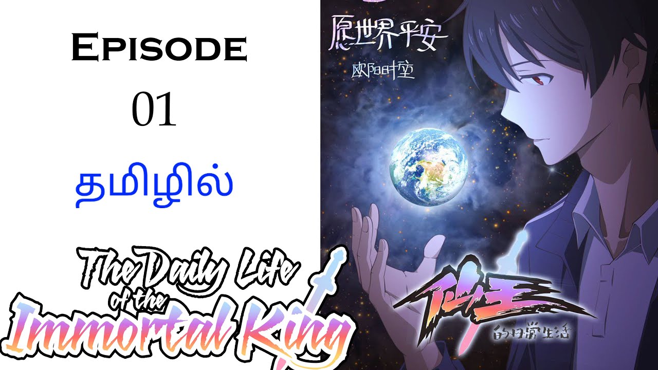 கல்டிவேஷன் காட் ஸ்கூல் லைஃப் பகுதி-1 தமிழ் விளக்கம் | Story Explain in Tamil | Anime Tamil Voice