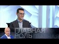 Алексей Франдетти. Главная роль. Эфир 15.12.2021 @Телеканал Культура