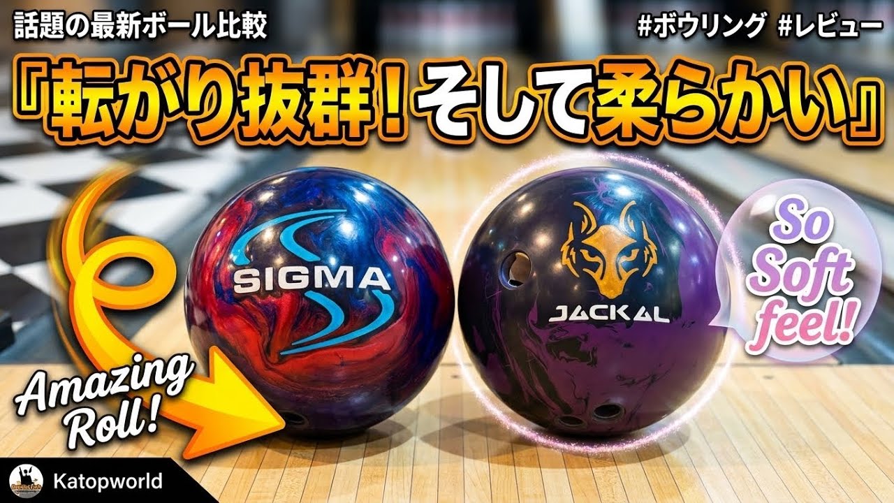 す*は様 JACKAL GHOST ボウリングボール ジャッカルゴーストV2 - YouTube