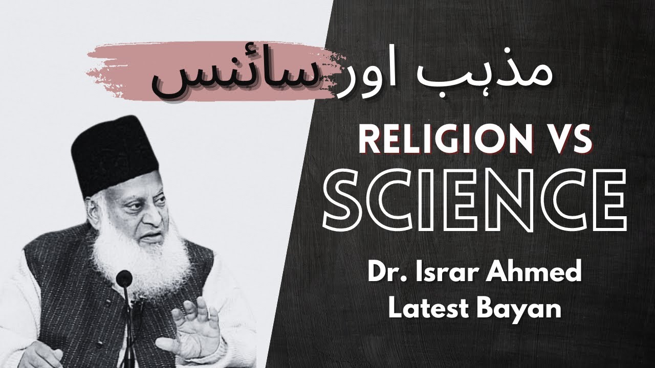 Israr Dr Israr Ahmed Bayan about Religion and Science || Religion and Science ...