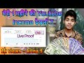 Live  my monthly youtube income  1k views ka youtube kitna paisa deta h