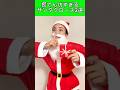サンタからのプレゼントちゃんと届いてる？🤣🤣🤣🎁✨#あわてんぼうのサンタクロース #クリスマス#あるある#プレゼント
