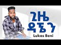Lukas Beni ቴፒ New Music Teppi ሉቃስ ቤኒ 