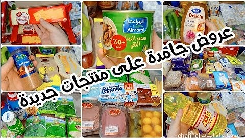 #مشتريات شهر ٦🛒وعروض الشهر على خزين البيت💰كل حاجة كان عليها خصومات حلوة جدا🤗