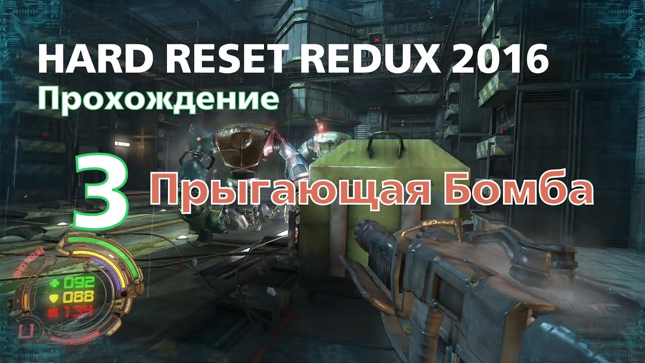 Код redux. Hard reset Redux прохождение. Hard reset Redux система. Hard reset Redux коды к игре. Hard reset Redux ховеркары.